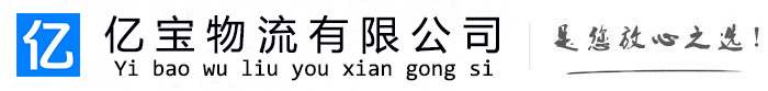 波密亿宝物流运输公司